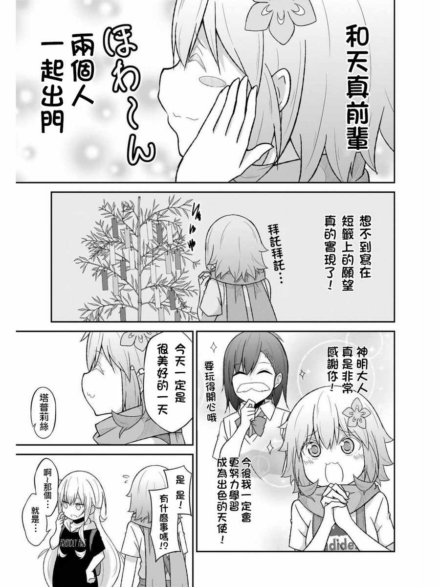 《珈百璃的堕落》漫画 057话