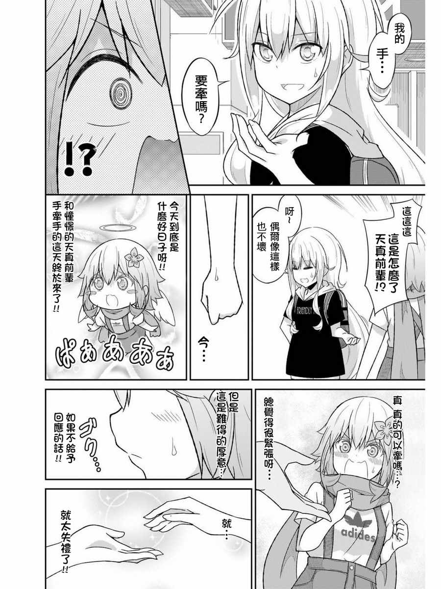 《珈百璃的堕落》漫画 057话