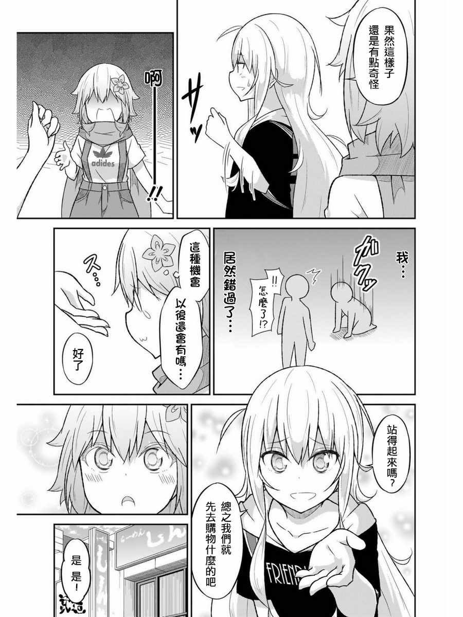 《珈百璃的堕落》漫画 057话