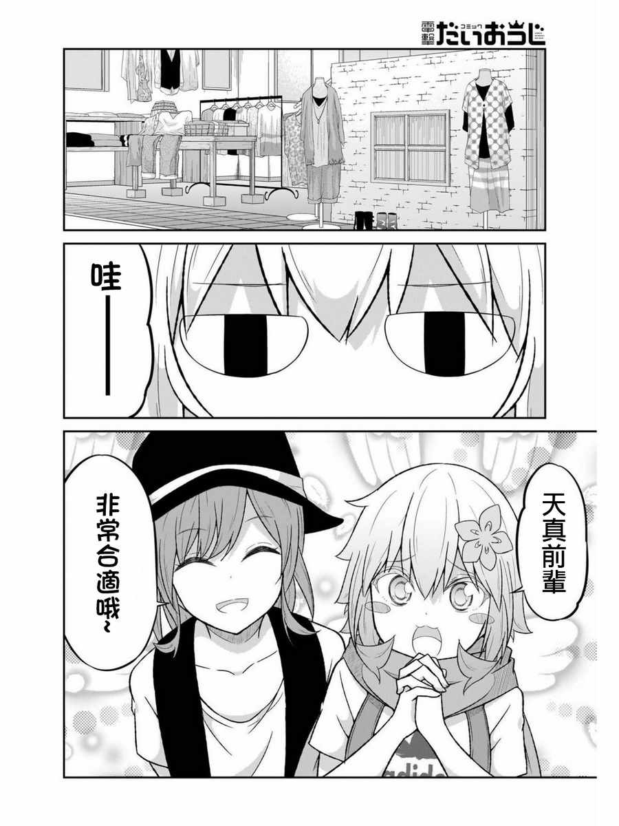 《珈百璃的堕落》漫画 057话