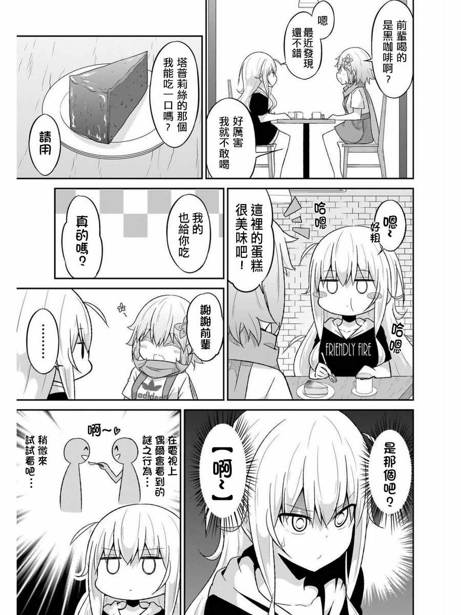 《珈百璃的堕落》漫画 057话