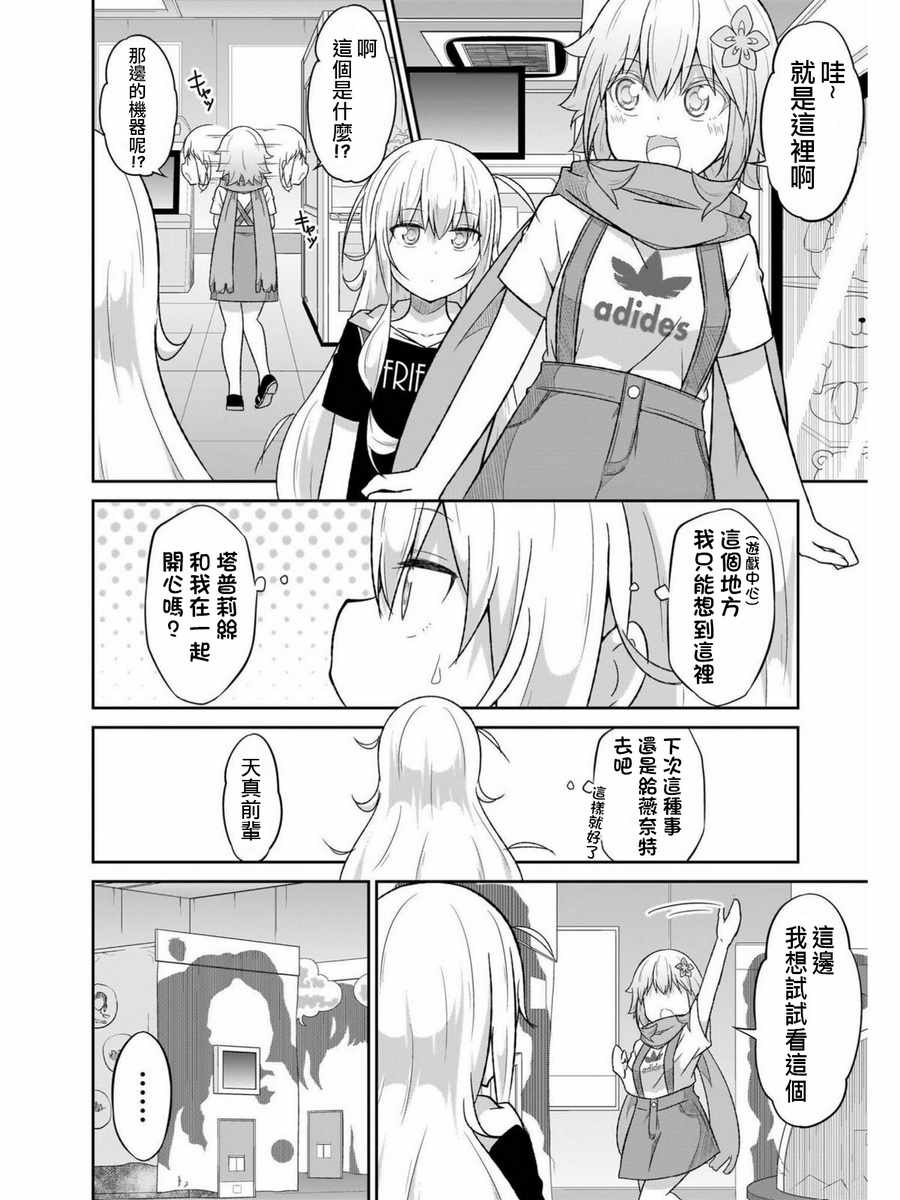 《珈百璃的堕落》漫画 057话