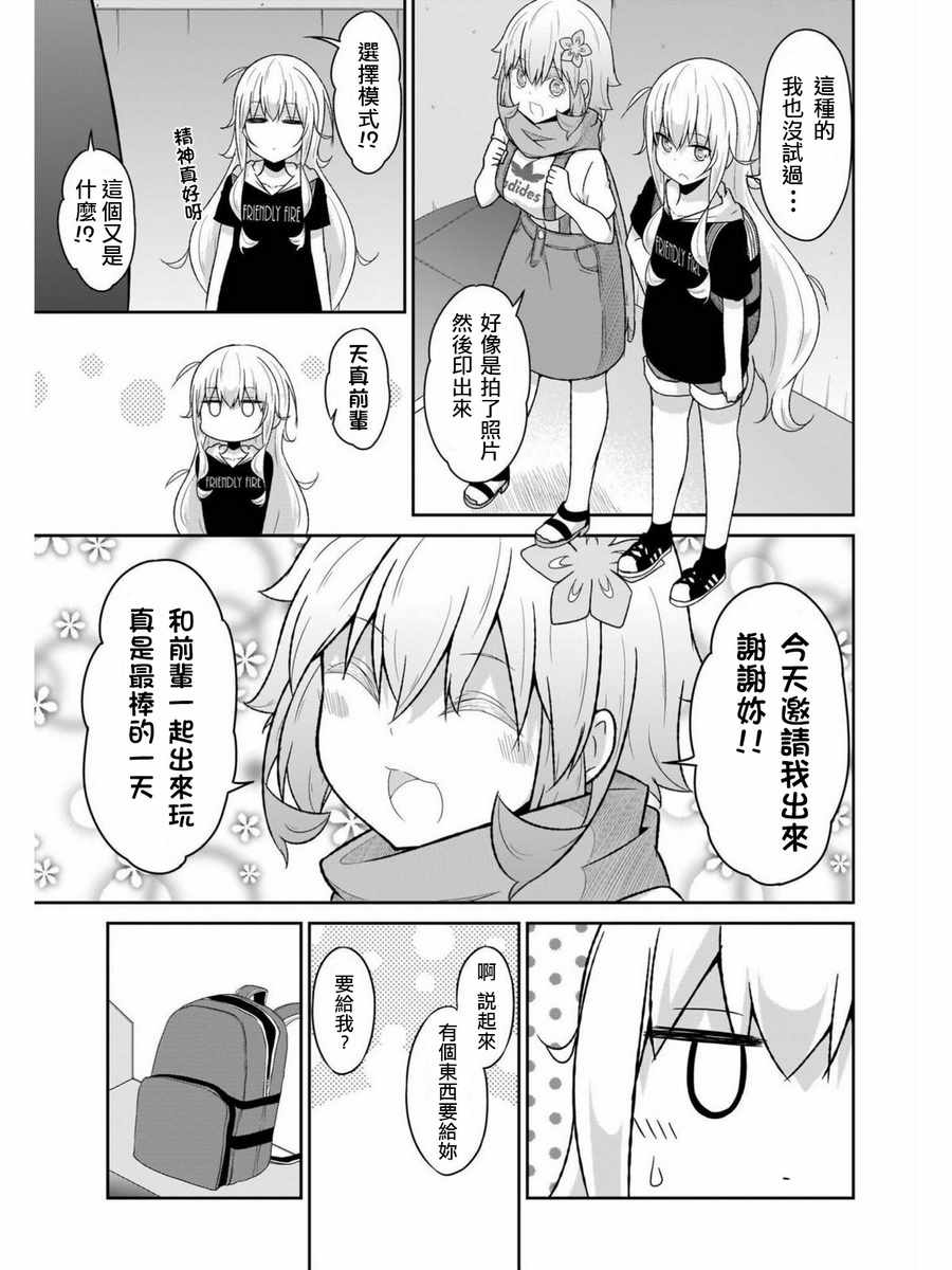 《珈百璃的堕落》漫画 057话