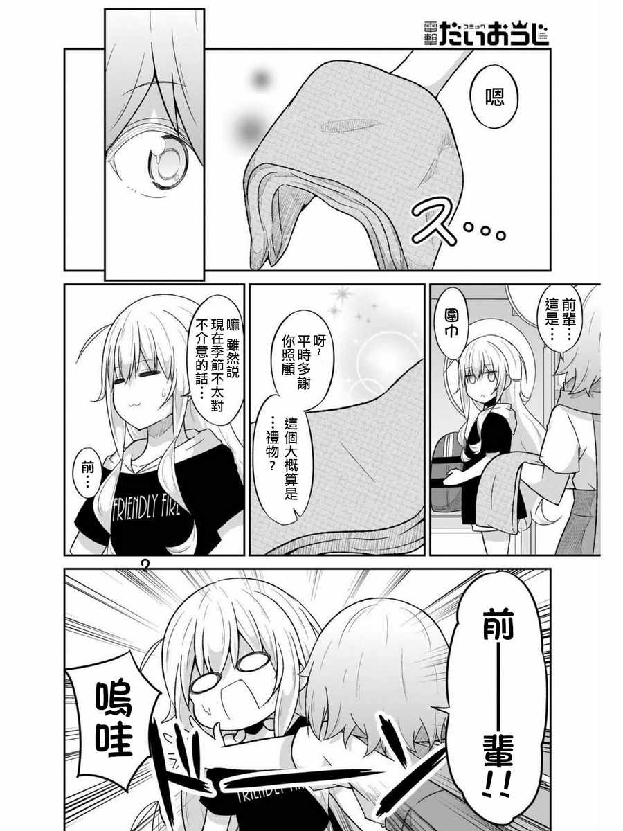 《珈百璃的堕落》漫画 057话