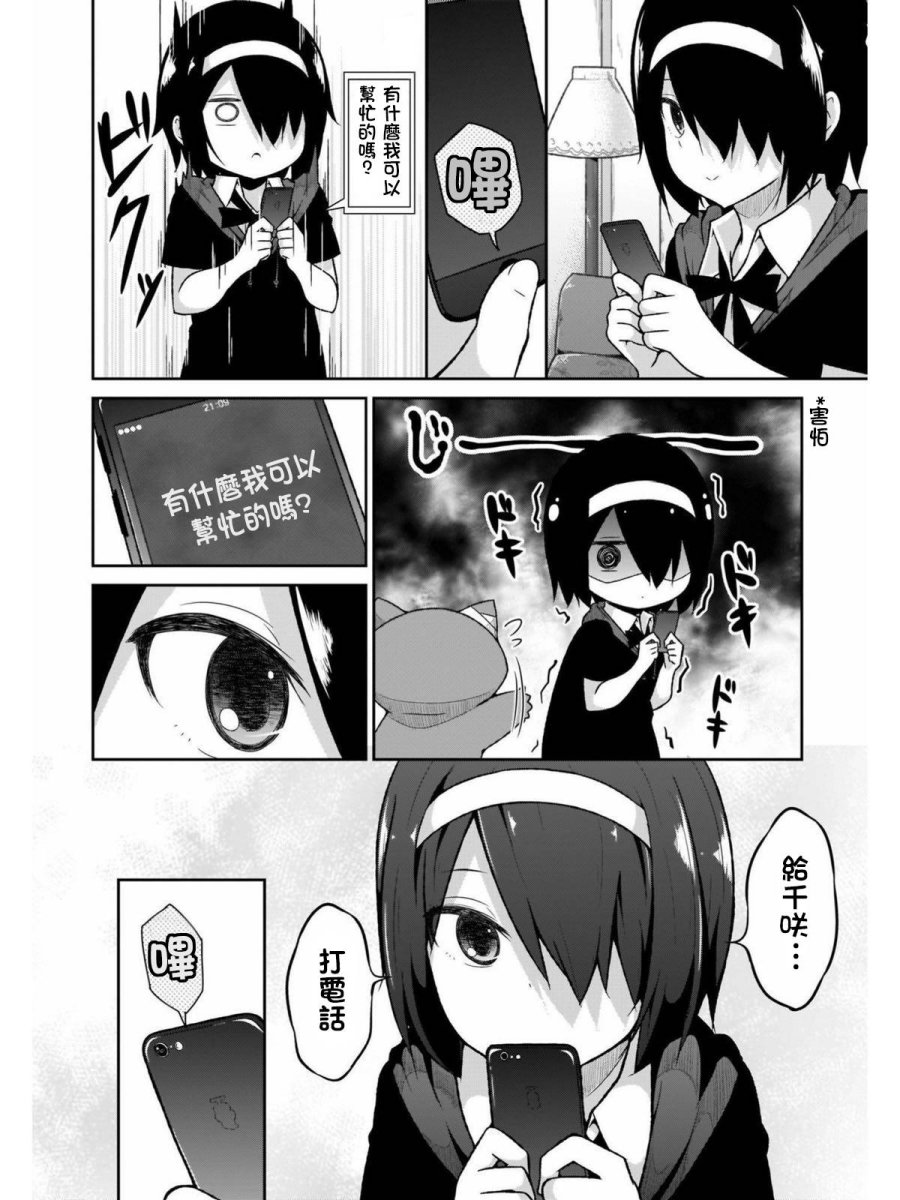 《珈百璃的堕落》漫画 058话