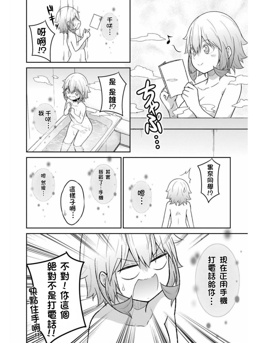 《珈百璃的堕落》漫画 058话