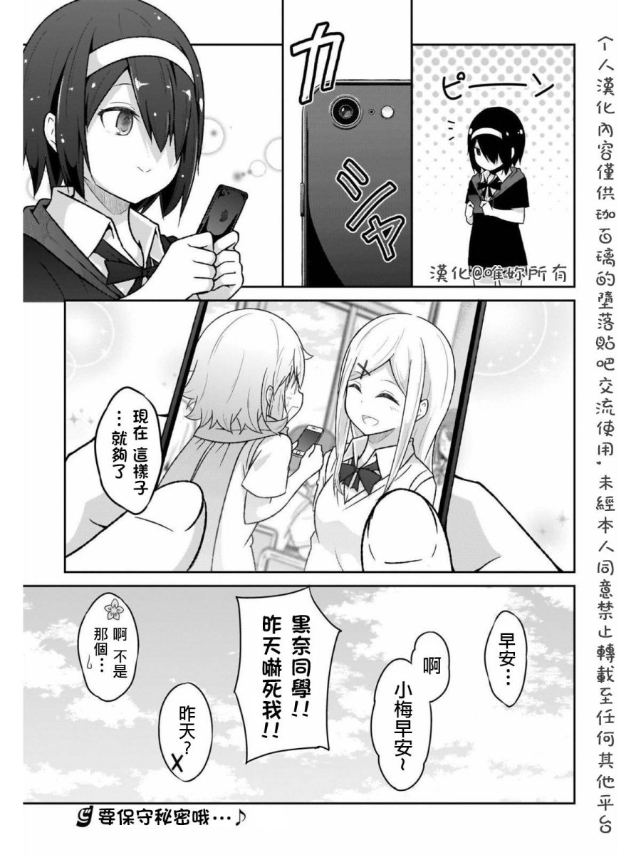 《珈百璃的堕落》漫画 058话