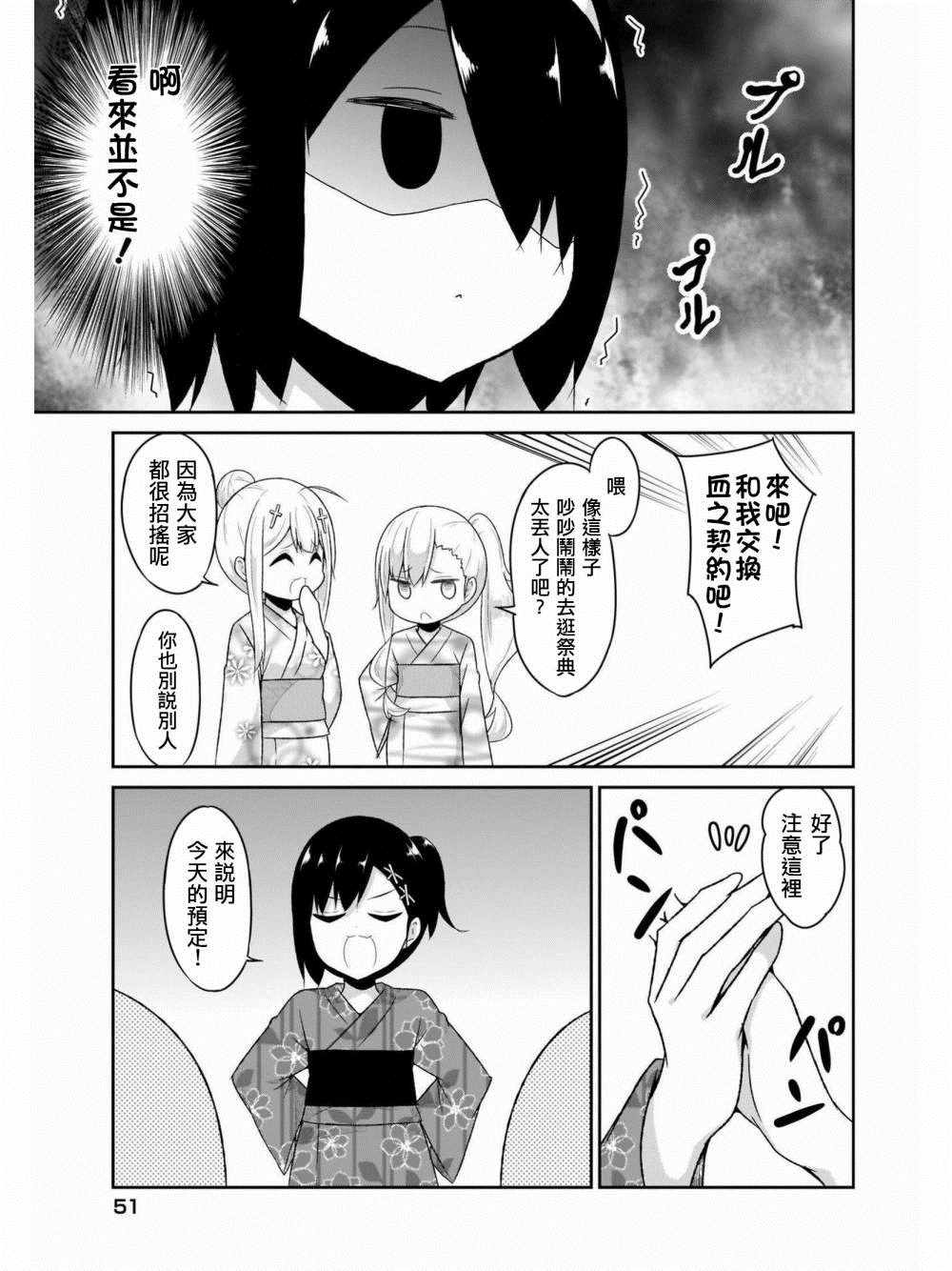 《珈百璃的堕落》漫画 065集