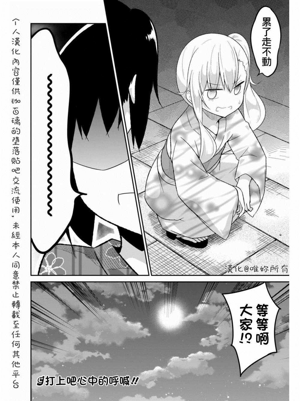 《珈百璃的堕落》漫画 065集