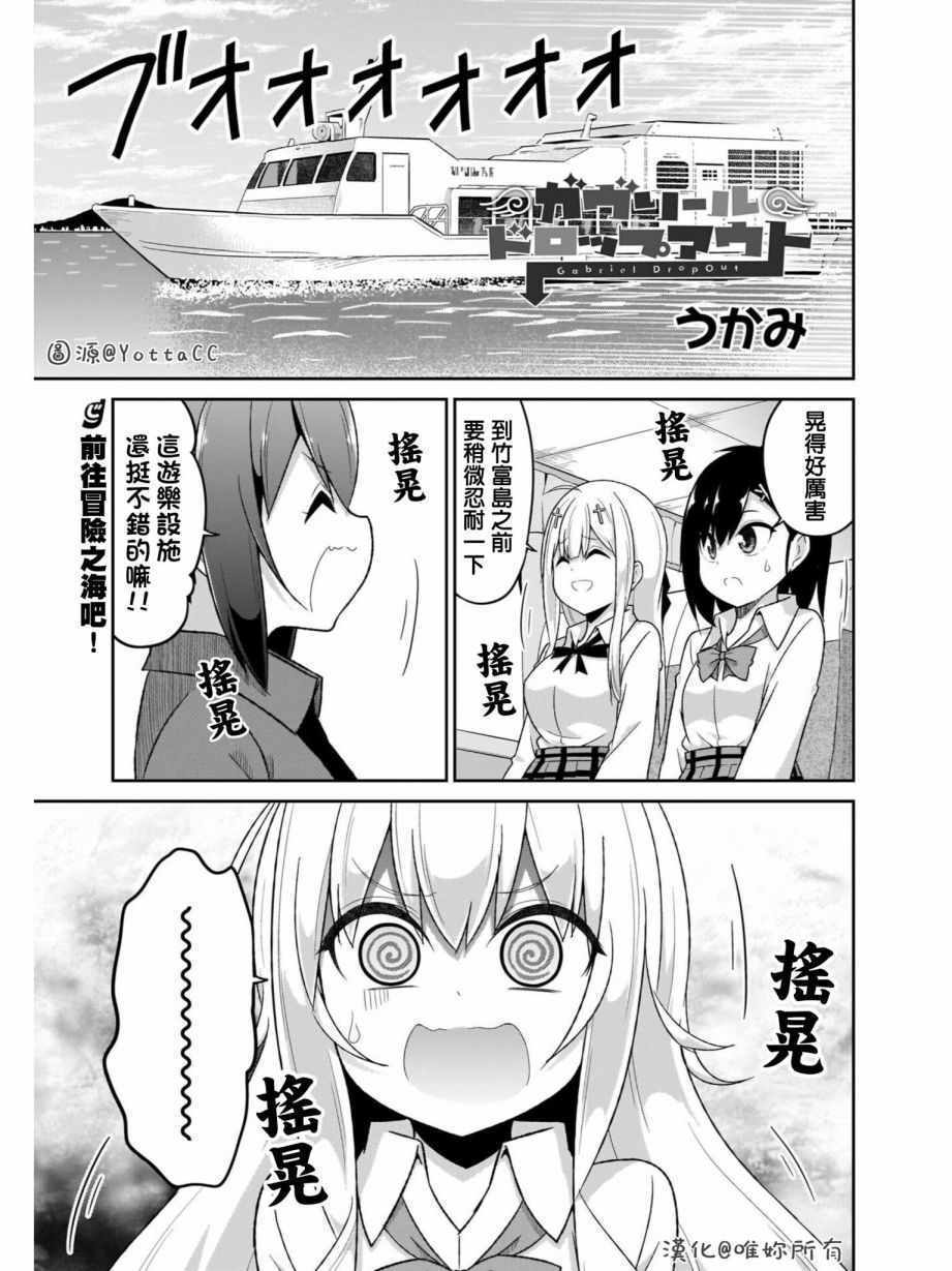 《珈百璃的堕落》漫画 081集