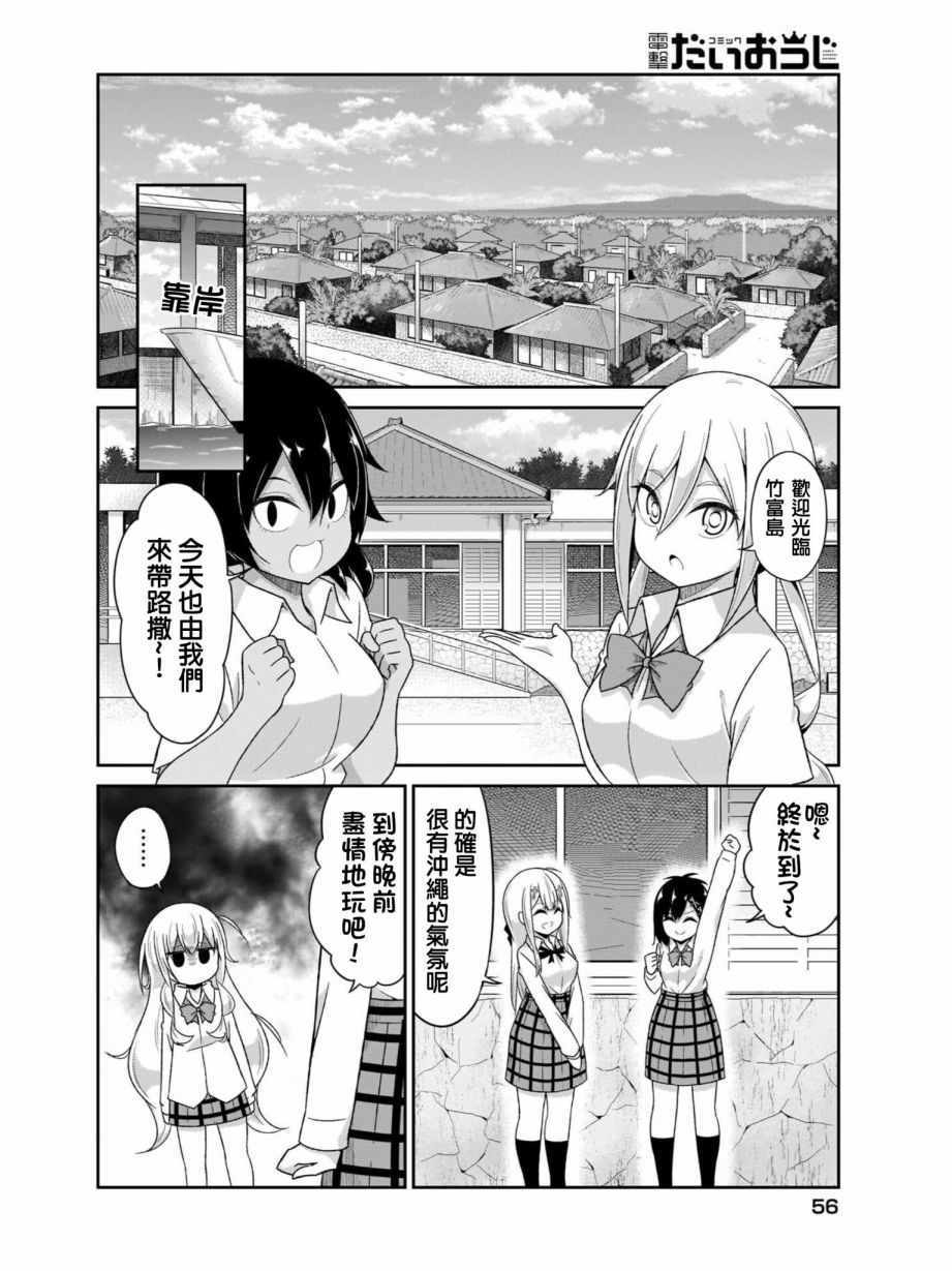 《珈百璃的堕落》漫画 081集