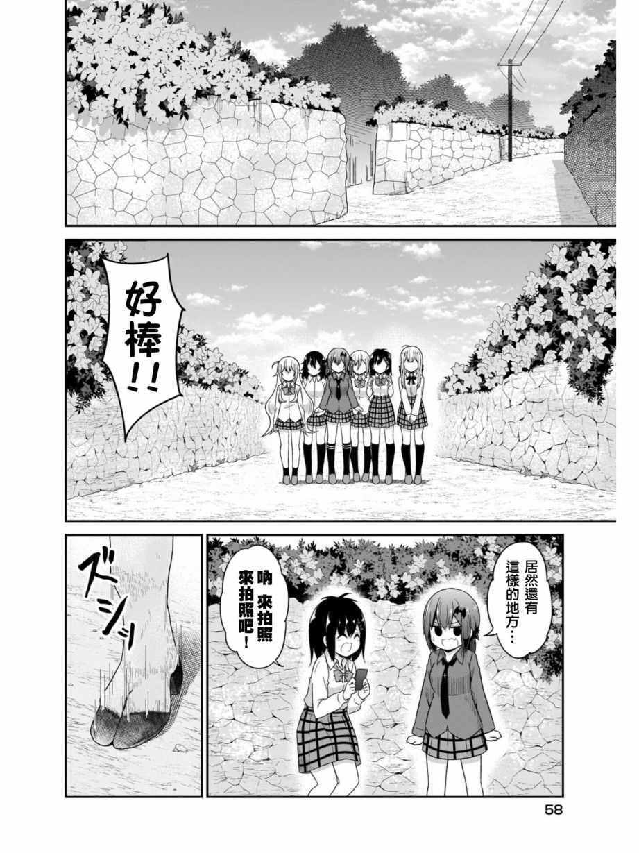 《珈百璃的堕落》漫画 081集