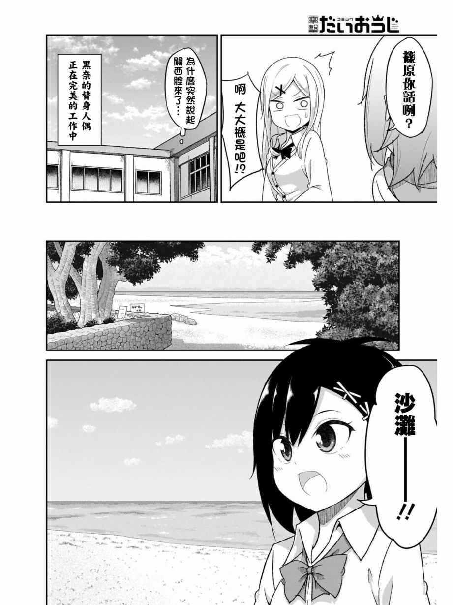 《珈百璃的堕落》漫画 081集