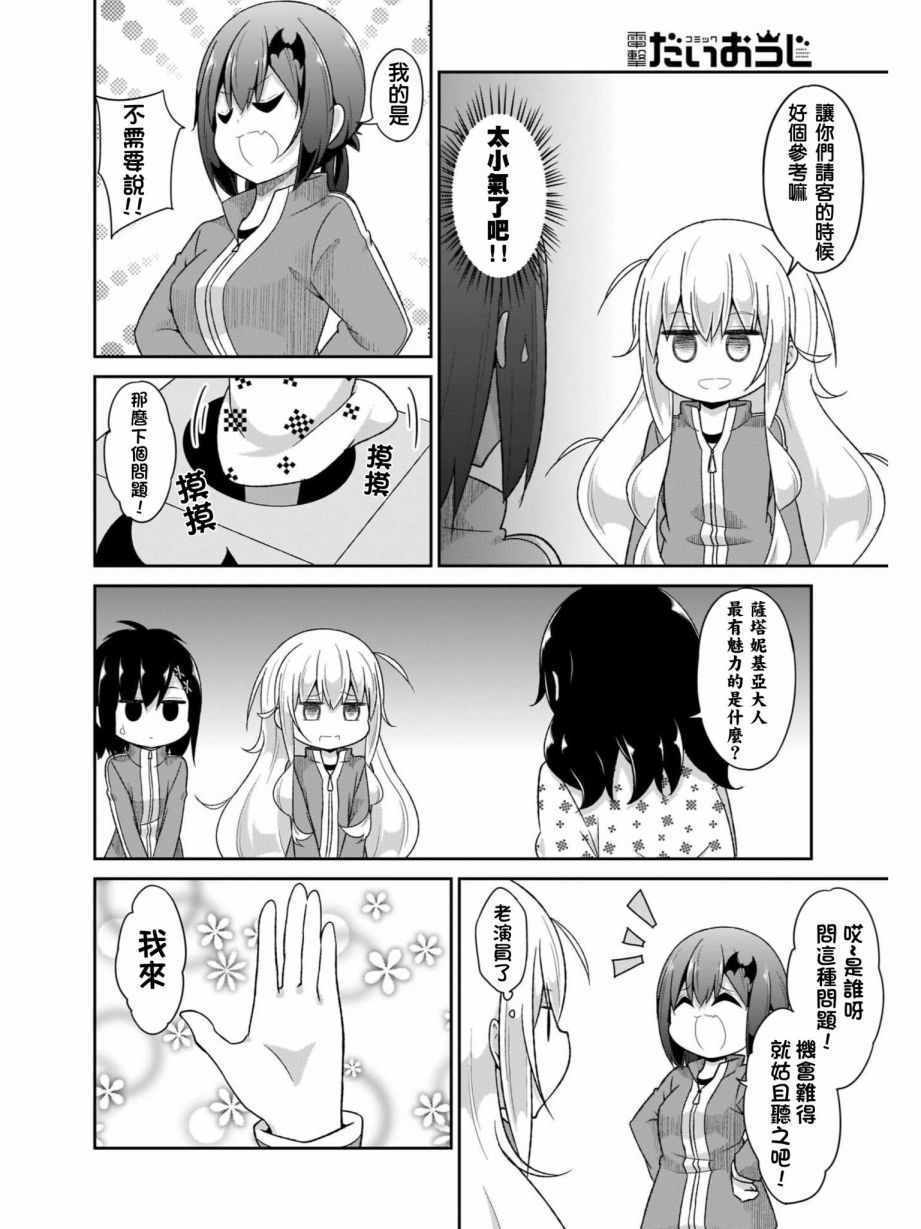 《珈百璃的堕落》漫画 081集