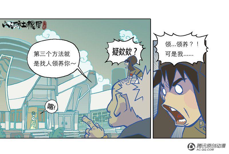 《山河社稷图》漫画 第3话