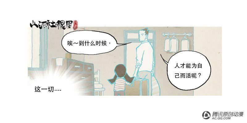 《山河社稷图》漫画 第4话