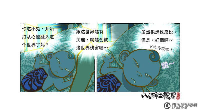 《山河社稷图》漫画 第4话