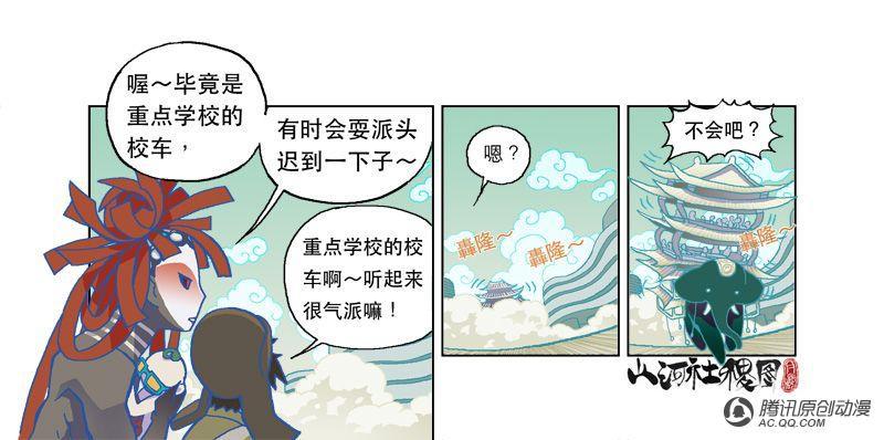 《山河社稷图》漫画 第5话