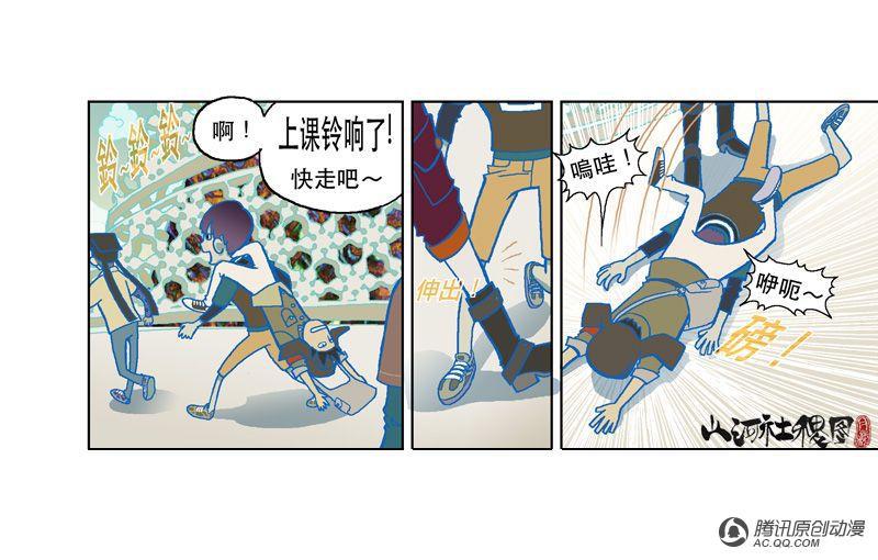 《山河社稷图》漫画 第6话