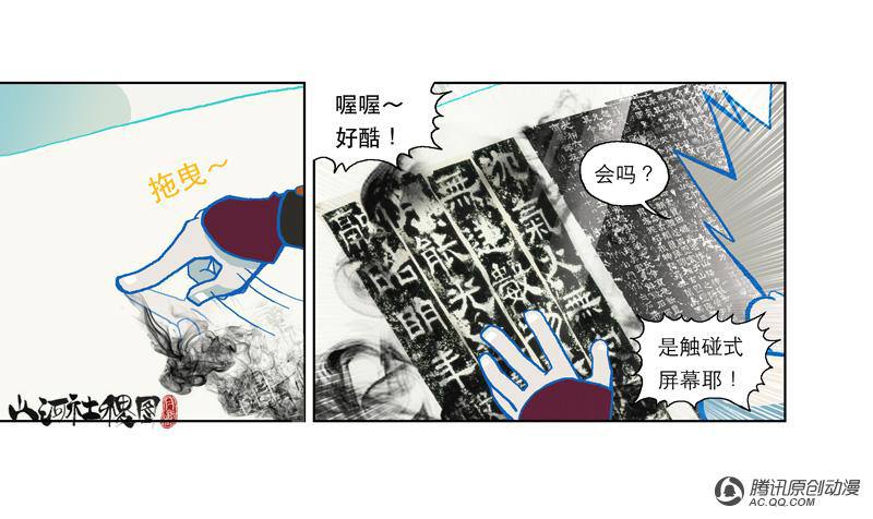 《山河社稷图》漫画 第7话