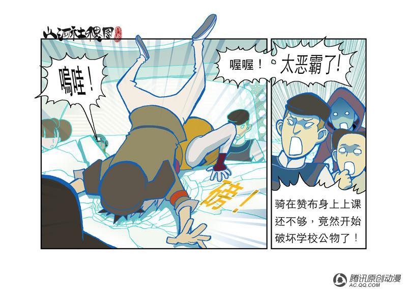 《山河社稷图》漫画 第7话