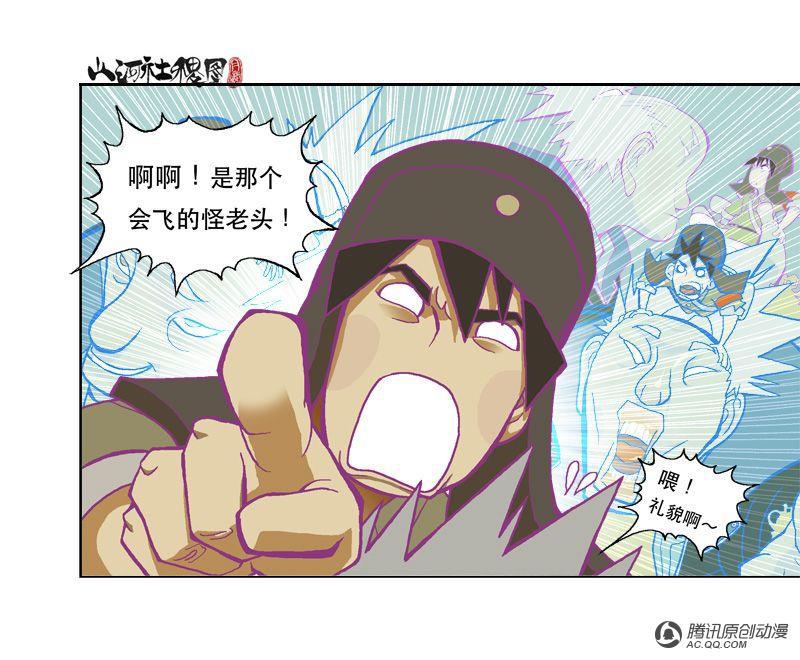 《山河社稷图》漫画 第8话