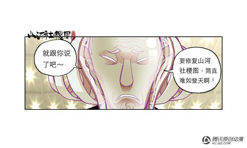 《山河社稷图》漫画 第9话