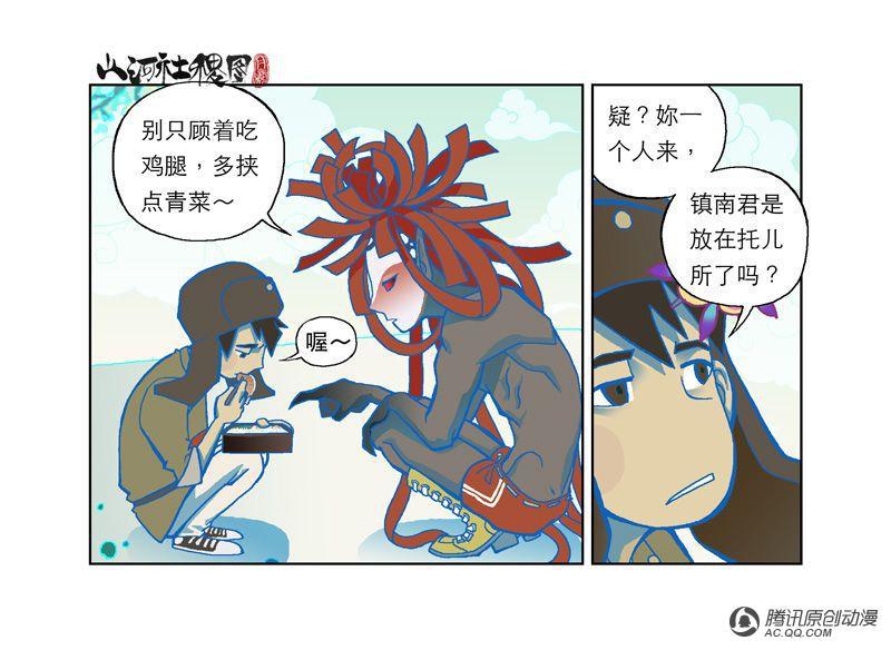 《山河社稷图》漫画 第10话
