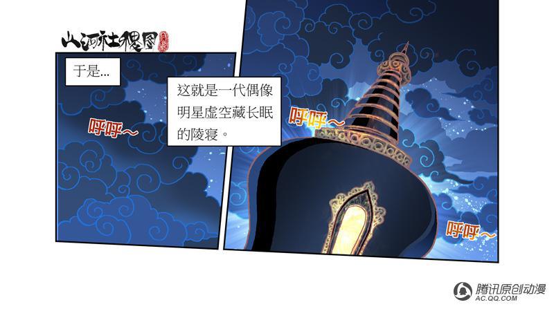 《山河社稷图》漫画 第11话