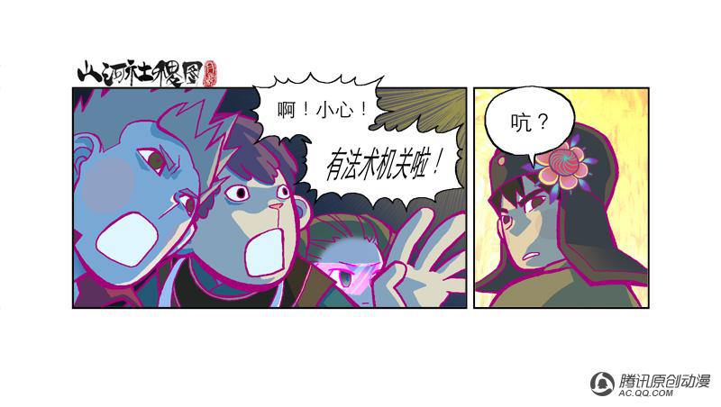 《山河社稷图》漫画 第11话