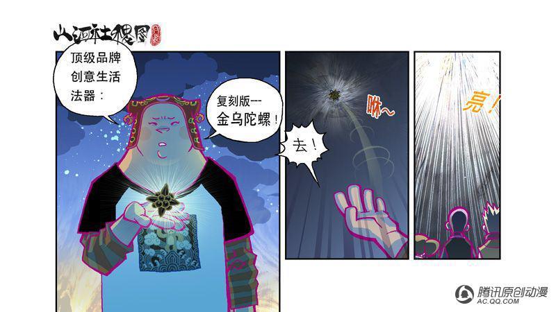 《山河社稷图》漫画 第14话