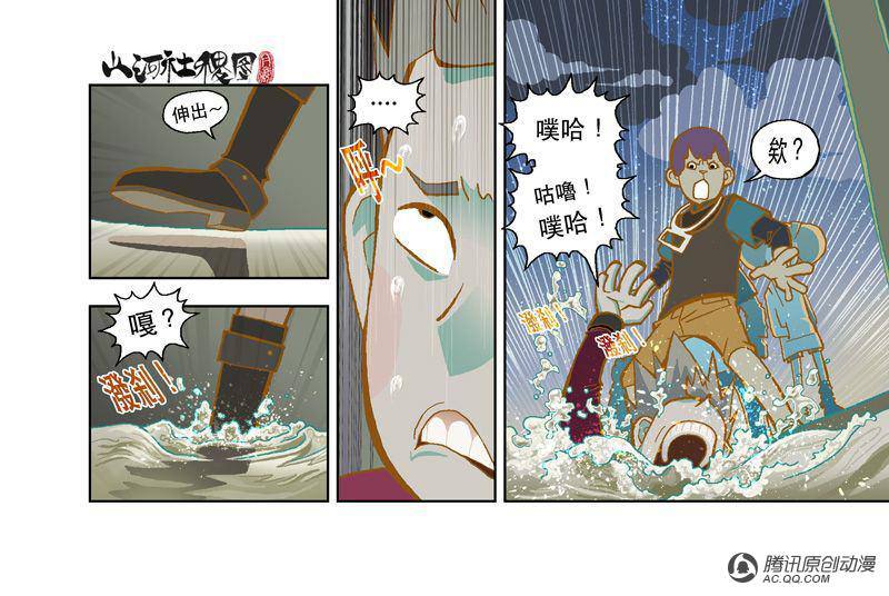 《山河社稷图》漫画 第14话