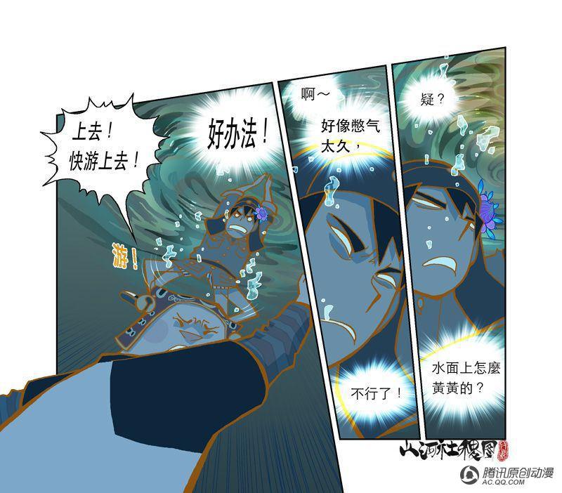 《山河社稷图》漫画 第15话