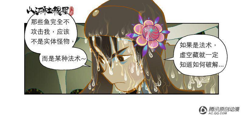 《山河社稷图》漫画 第17话