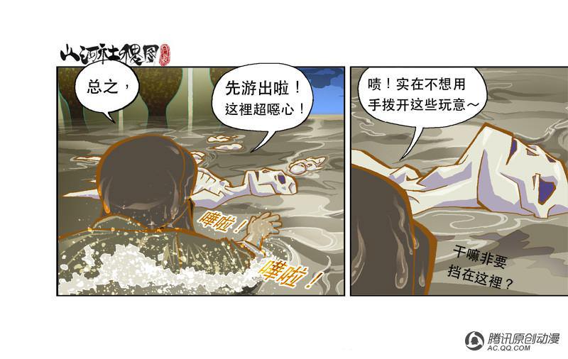《山河社稷图》漫画 第21话