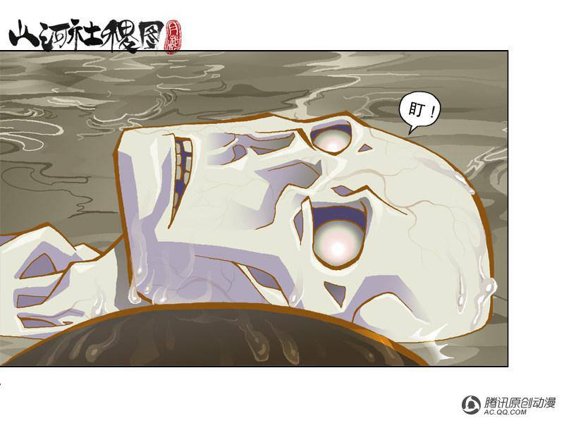 《山河社稷图》漫画 第21话