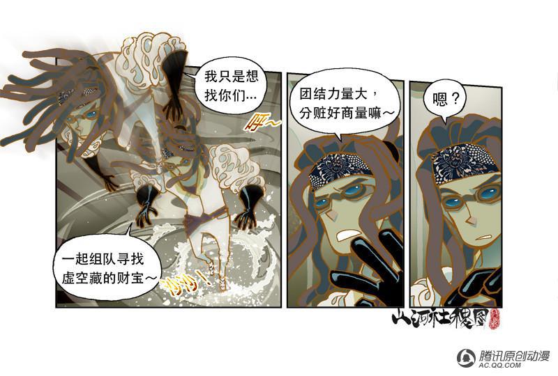 《山河社稷图》漫画 第23话