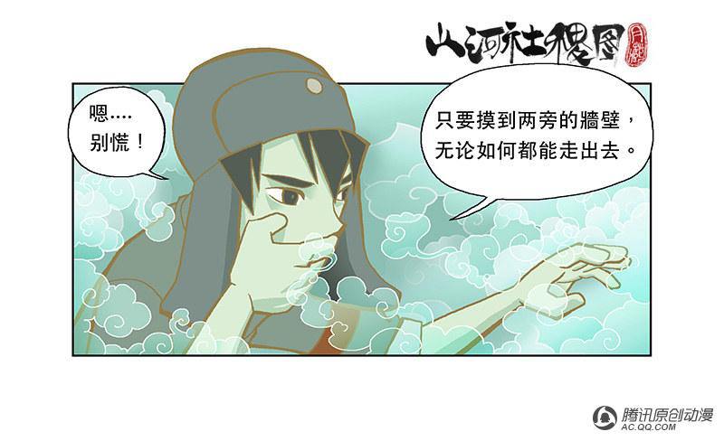 《山河社稷图》漫画 第27话