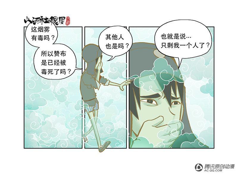 《山河社稷图》漫画 第27话