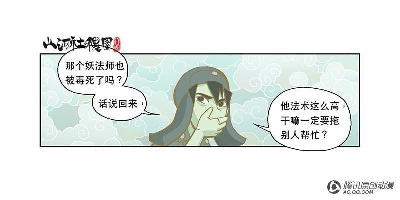 《山河社稷图》漫画 第27话