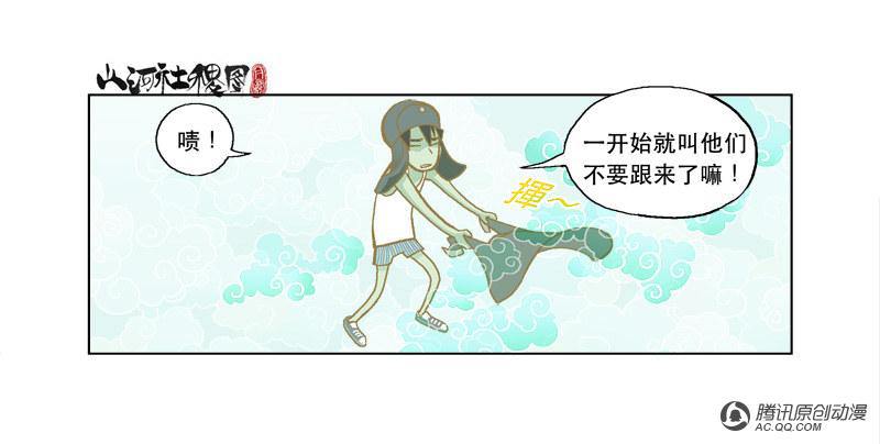 《山河社稷图》漫画 第28话