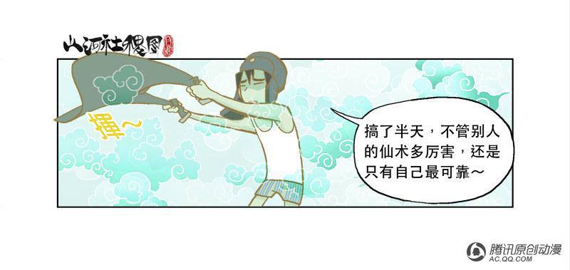 《山河社稷图》漫画 第28话