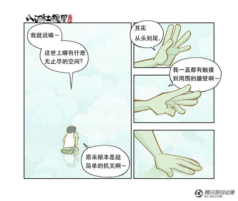 《山河社稷图》漫画 第29话