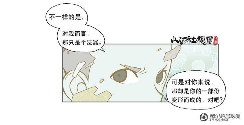 《山河社稷图》漫画 第29话