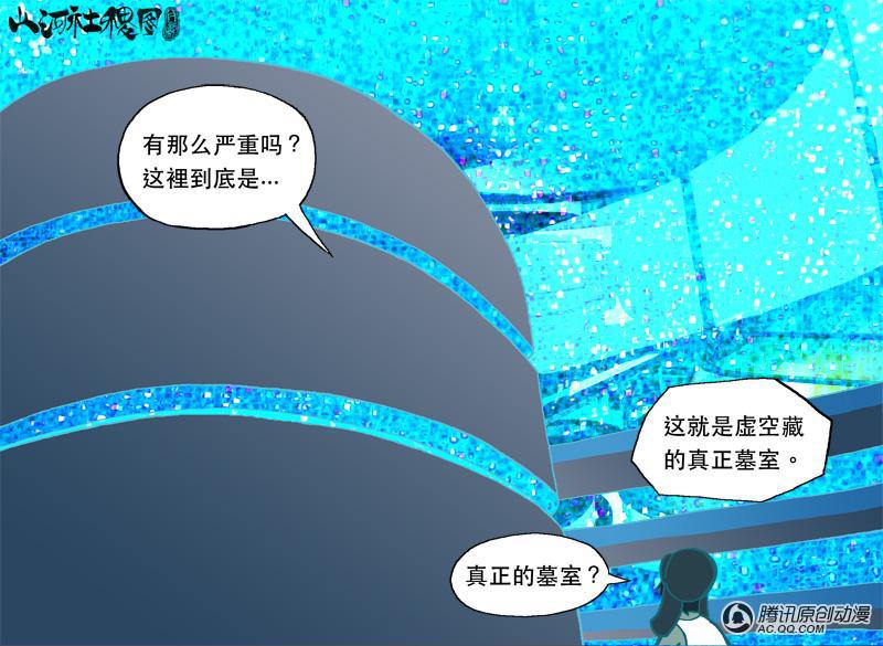 《山河社稷图》漫画 第30话