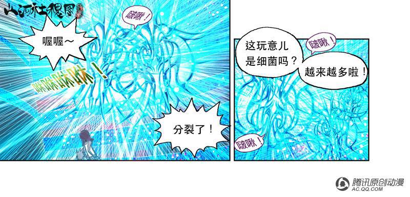 《山河社稷图》漫画 第31话