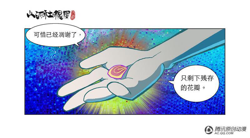 《山河社稷图》漫画 第33话