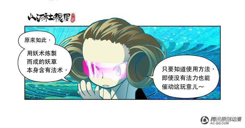 《山河社稷图》漫画 第37话