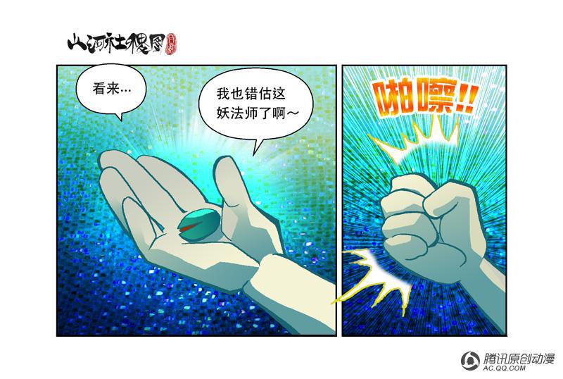 《山河社稷图》漫画 第37话