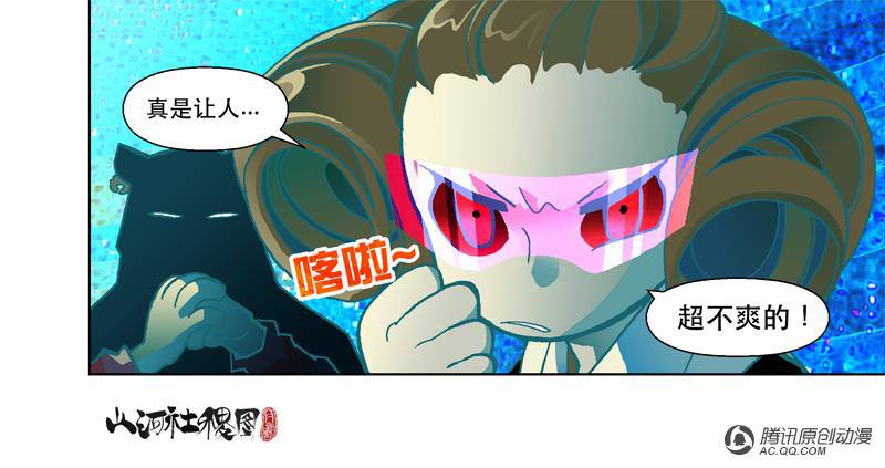 《山河社稷图》漫画 第37话